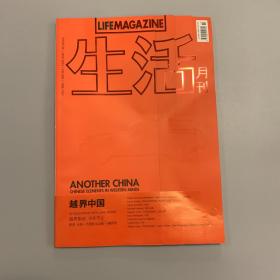 《生活》月刊·2013年11月号