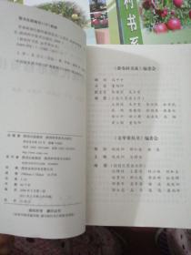 新农村书系：  金苹果丛书种植养殖系列：   苹果花果管理技术：  苹果病虫害综合防治：   苹果树现代整形修剪技术：  苹果园士肥水管理      共四册