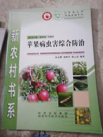 新农村书系：  金苹果丛书种植养殖系列：   苹果花果管理技术：  苹果病虫害综合防治：   苹果树现代整形修剪技术：  苹果园士肥水管理      共四册