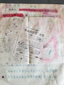 1985年文稿 杏花村酒家开张