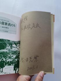 八路軍の 日本兵たち  延安日本労農学校の記録     日文版