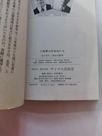 八路軍の 日本兵たち  延安日本労農学校の記録     日文版