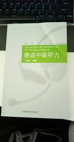 德语中级听力
