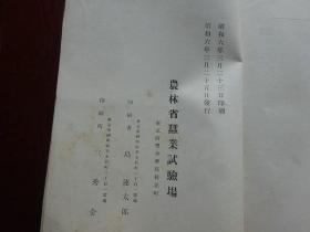 蚕业实验场汇报（第41号）（日文）