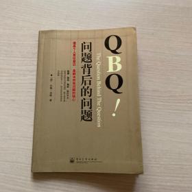 QBQ问题背后的问题（内页干净）