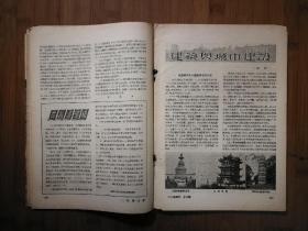 ●乖乖插图本：我国古代建筑艺术专辑《科学大众》建筑与城市【1954年第7期16开】！