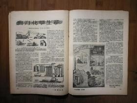 ●乖乖插图本：我国古代建筑艺术专辑《科学大众》建筑与城市【1954年第7期16开】！