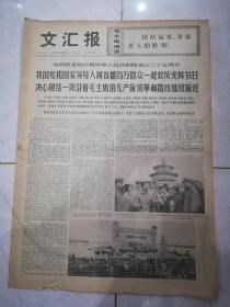 文汇报1974年10月2