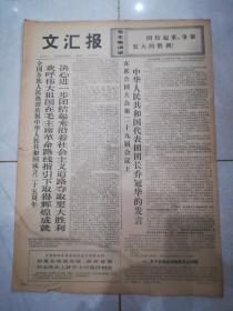 文汇报1974年10月3