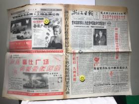 浙江日报 1997年6月30日 党和国家领导人为赴港中国政府代表团送行 12版齐