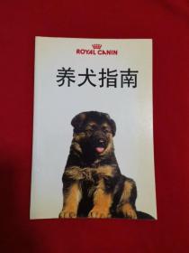 养犬指南