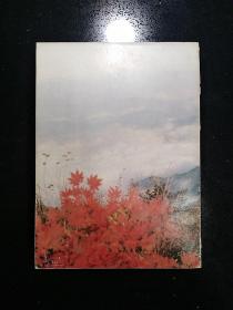 《MT. MYOHYANG 妙香山》·1988·精装·详见书影