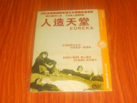 DVD  人造天堂