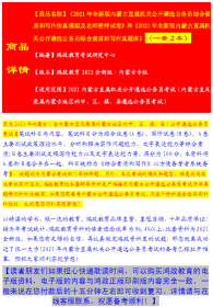 内蒙古2024年内蒙古直属公开遴选公务员考试内蒙古真题+押题全2本