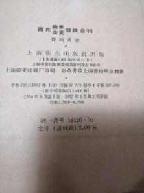 曹氏伤寒金匮发微合刊