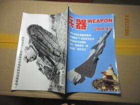 兵器2008增刊 1551