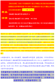 四川省遴选公务员2024考试用书2024年四川省机关遴选公务员考试用书四川省直遴选公务员历年真题试卷考试题库教材综合测试