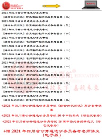 四川省遴选公务员2024考试用书2024年四川省机关遴选公务员考试用书四川省直遴选公务员历年真题试卷考试题库教材综合测试