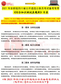 四川省遴选公务员2024考试用书2024年四川省机关遴选公务员考试用书四川省直遴选公务员历年真题试卷考试题库教材综合测试