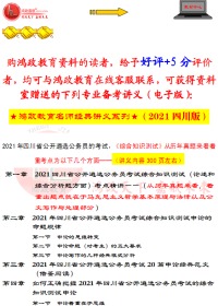 四川省遴选公务员2024考试用书2024年四川省机关遴选公务员考试用书四川省直遴选公务员历年真题试卷考试题库教材综合测试