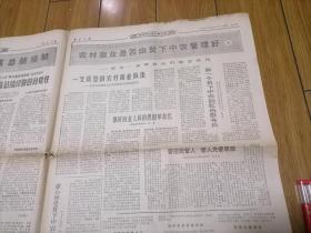 新华日报（第359号）（江苏省革命委员会机关报）（1969年）（4开4版）（四版全）