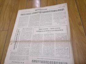 新华日报（第359号）（江苏省革命委员会机关报）（1969年）（4开4版）（四版全）