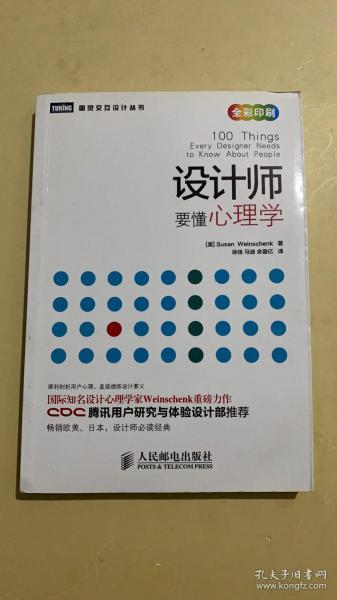 设计师要懂心理学