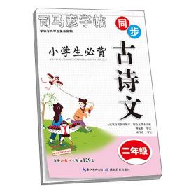 小学生必背古诗文 2年级