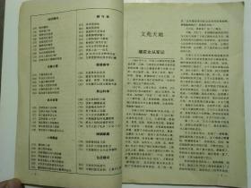 科学与人生，1990年5月总第三期