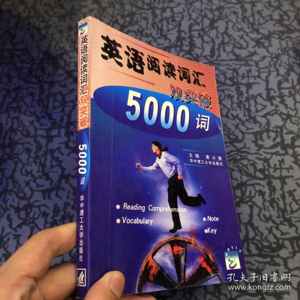 英语阅读词汇双突破5000词