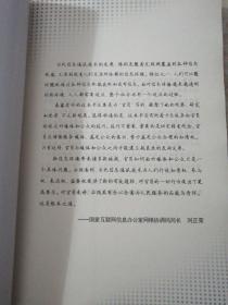 互联网时代如何执政与为官