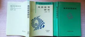 吉林教育出版社《美感教育研究》（仅印1000册，作者王善忠签赠）