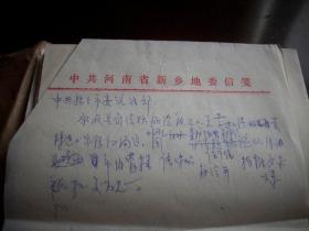 1985年摘帽办【关于恢复右派教师受株连孩子的城镇户口请示，批复等】33页！