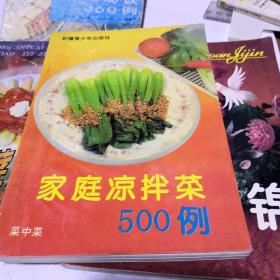 家庭凉拌菜500例