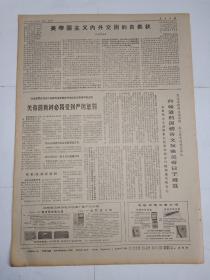 生日报报纸人民日报1968年1月23日(4开六版)忠于毛主席紧跟毛主席就是胜利;革命群众组织负责人面临严峻考验;甘肃为成立省革命委员会打下坚实基础。