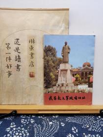 武昌起义军政府旧址 84年印本 品纸如图 书票一枚 便宜2元