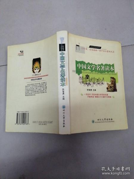 《中国文学名著读本》J2