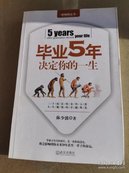 毕业5年决定你的一生