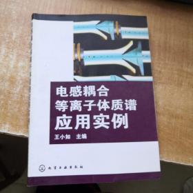 电感耦合等离子体质谱应用实例