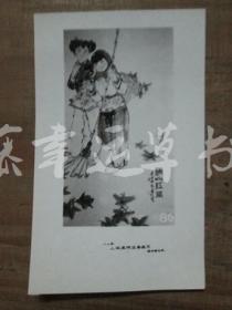 黑白照片一张：满山红叶（1982年上海画院迎春画展）毛国伦 绘画