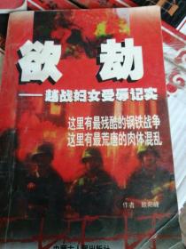 欲劫