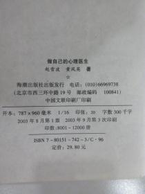 做自已的心理医生 内有污渍