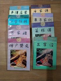 中国古代蒙学经典丛书，共8本，《菜根谭》《百家姓》《千家诗》《增广贤文》《三字经》《声律启蒙》《幼学琼林》《朱子家训》。