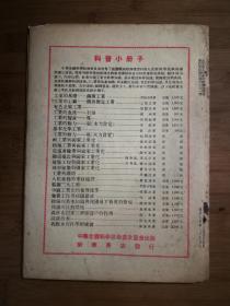 ●乖乖插图本：我国古代建筑艺术专辑《科学大众》建筑与城市【1954年第7期16开】！