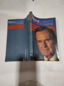 展望未来不什自传