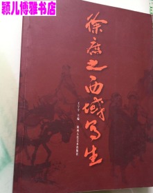 徐庶之写生(仅印量 2000册)