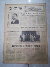 文汇报1974年10月7