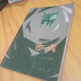 商鼎