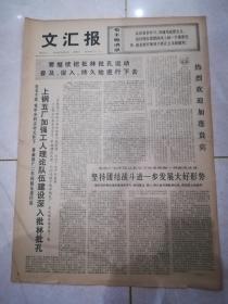 文汇报1974年10月4