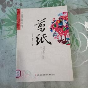 中华优秀传统艺术丛书：剪纸